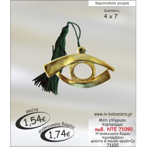 ΜΑΤΙ ΕΠΙΧΡΥΣΟ ΠΕΡΙΓΡΑΜΜΑ ΓΟΥΡΙ ΝΤΕ 71090